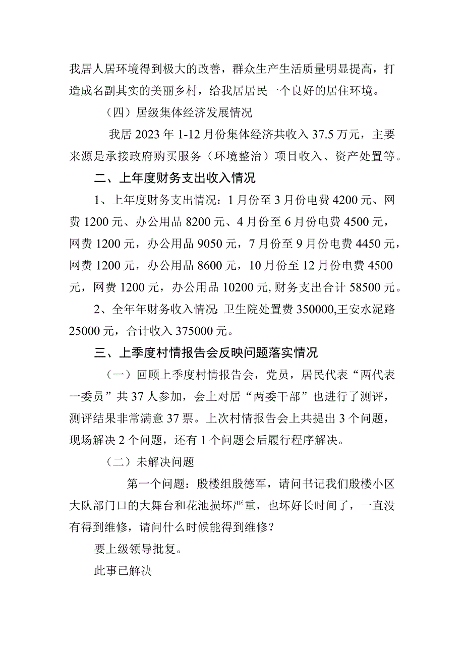 XX镇XX居2023年第一季度述职报告20230411.docx_第2页