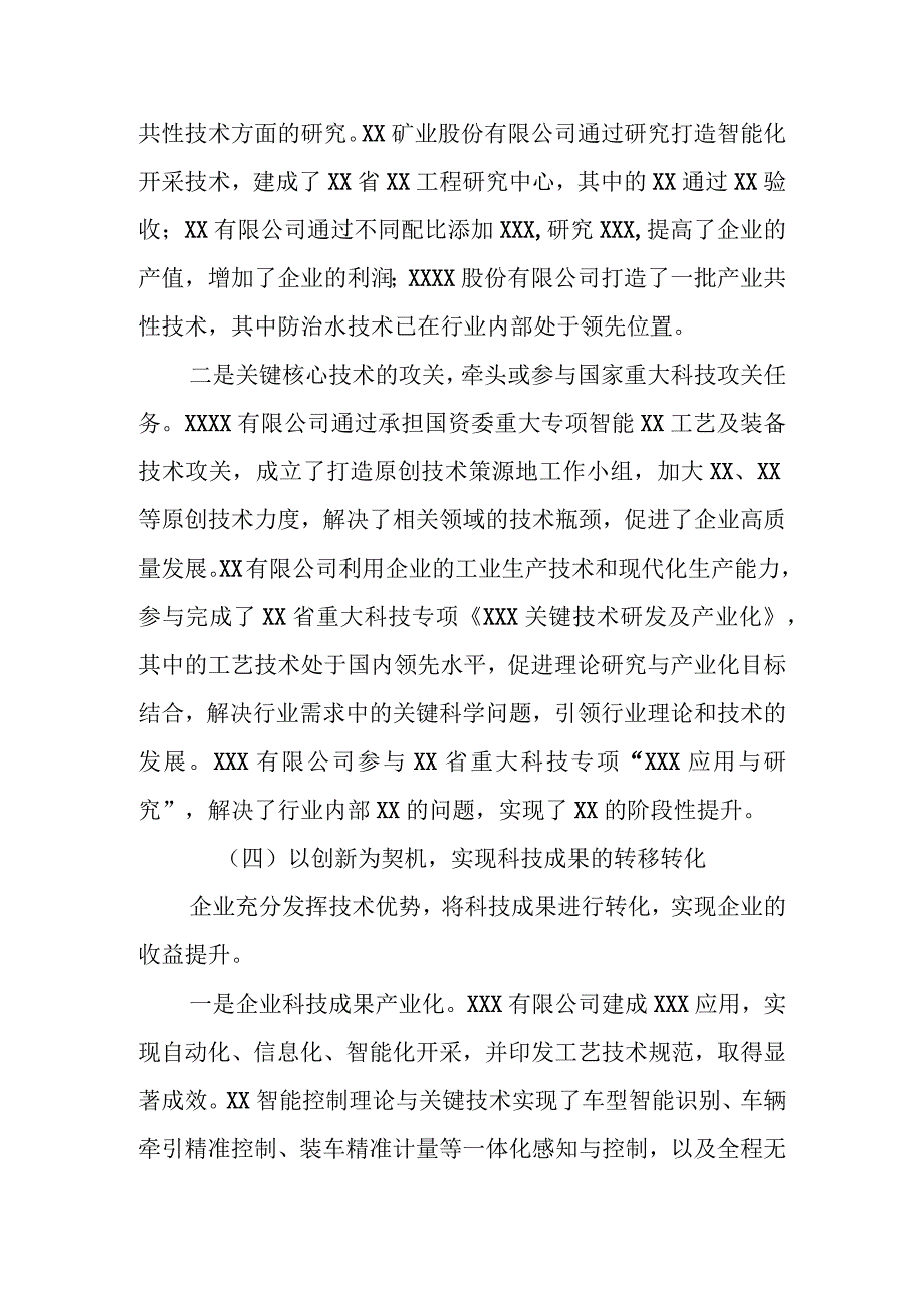 X县国有企业科技创新引领力情况调研报告.docx_第3页