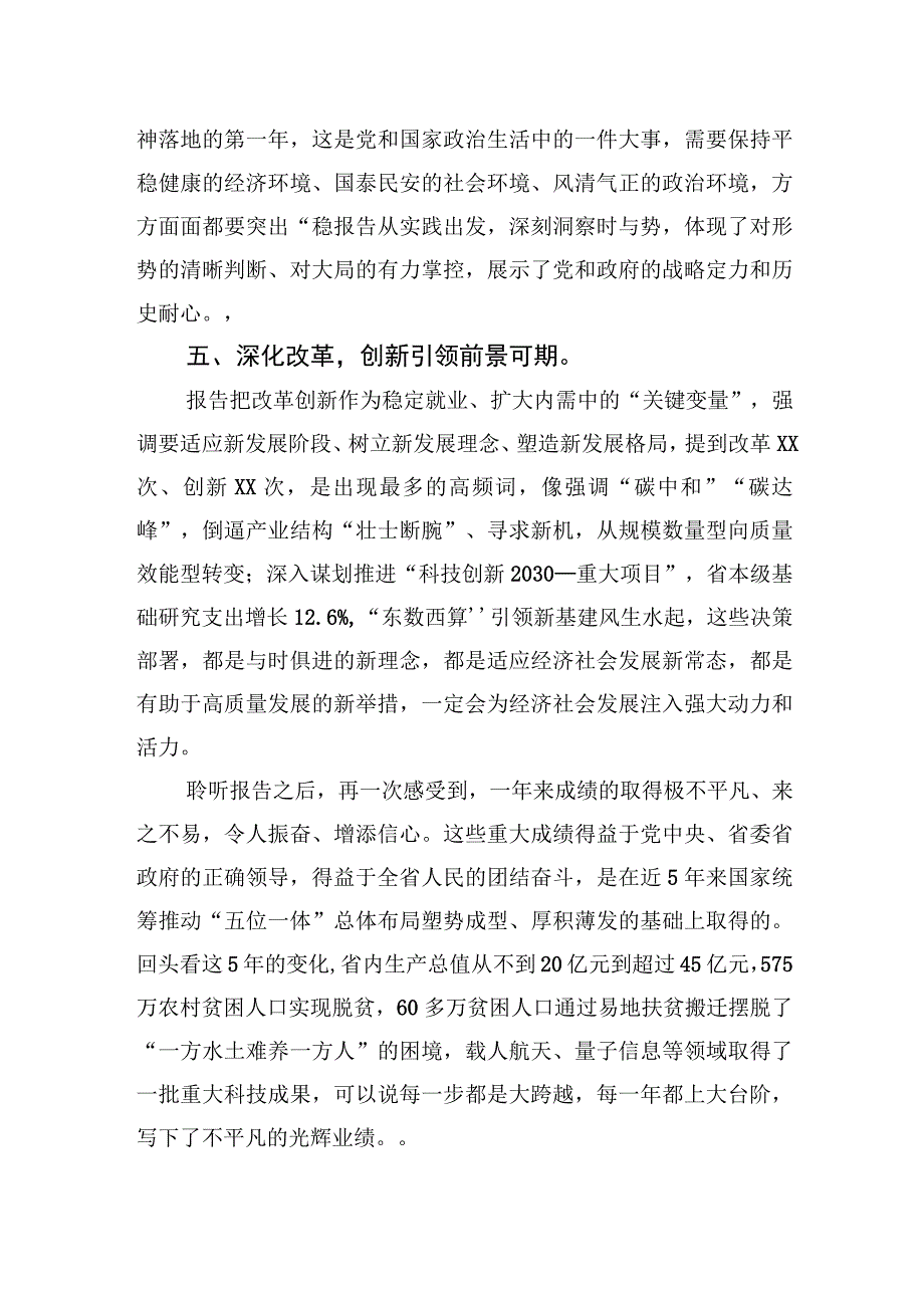 人大代表在省两会审议政府工作报告时的讨论发言.docx_第3页