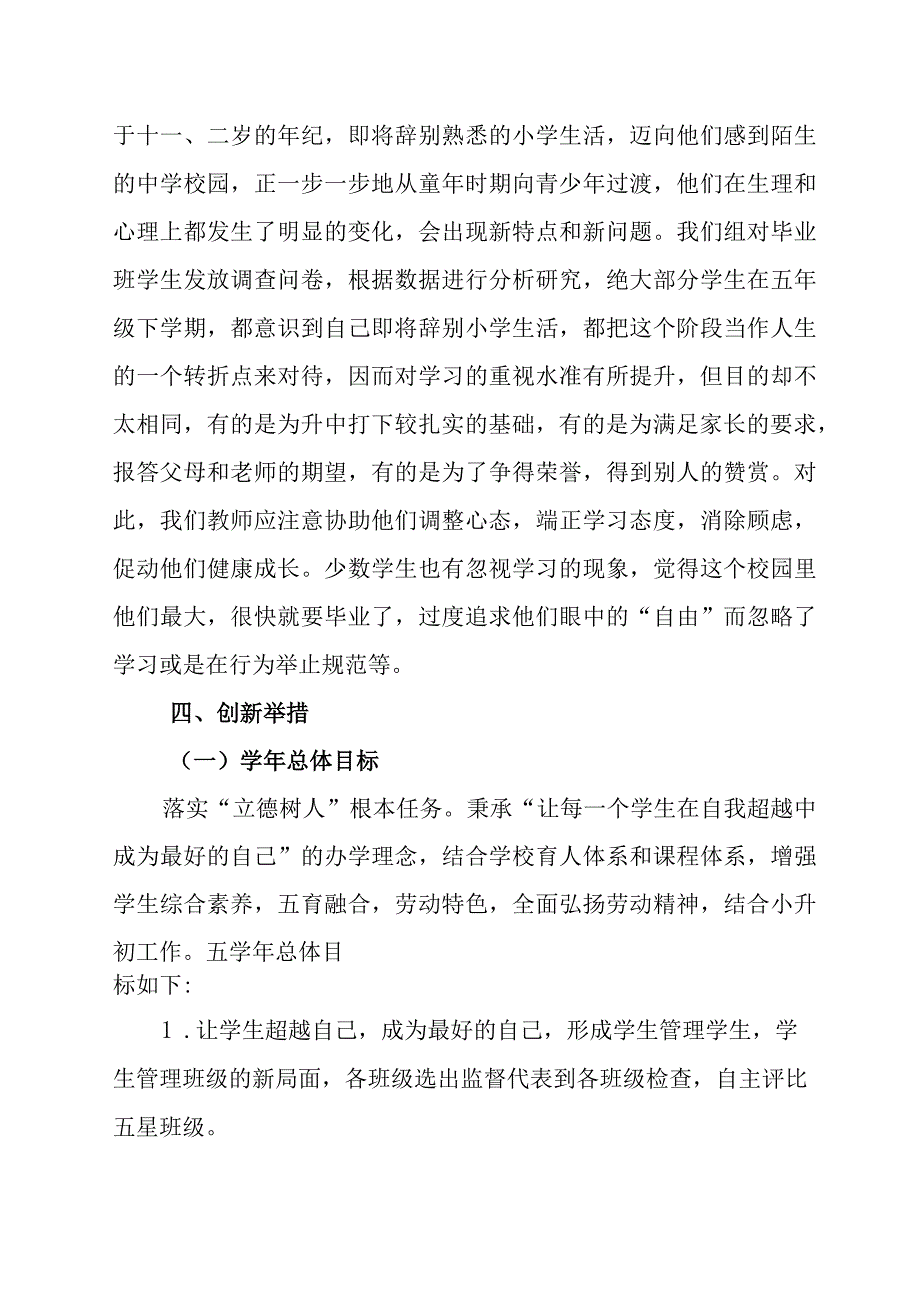 五学年新学期工作计划.docx_第2页