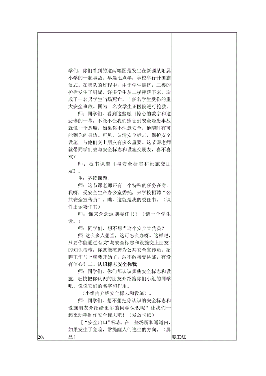 与安全标志和设施交朋友教案小学生主题班会通用版.docx_第2页