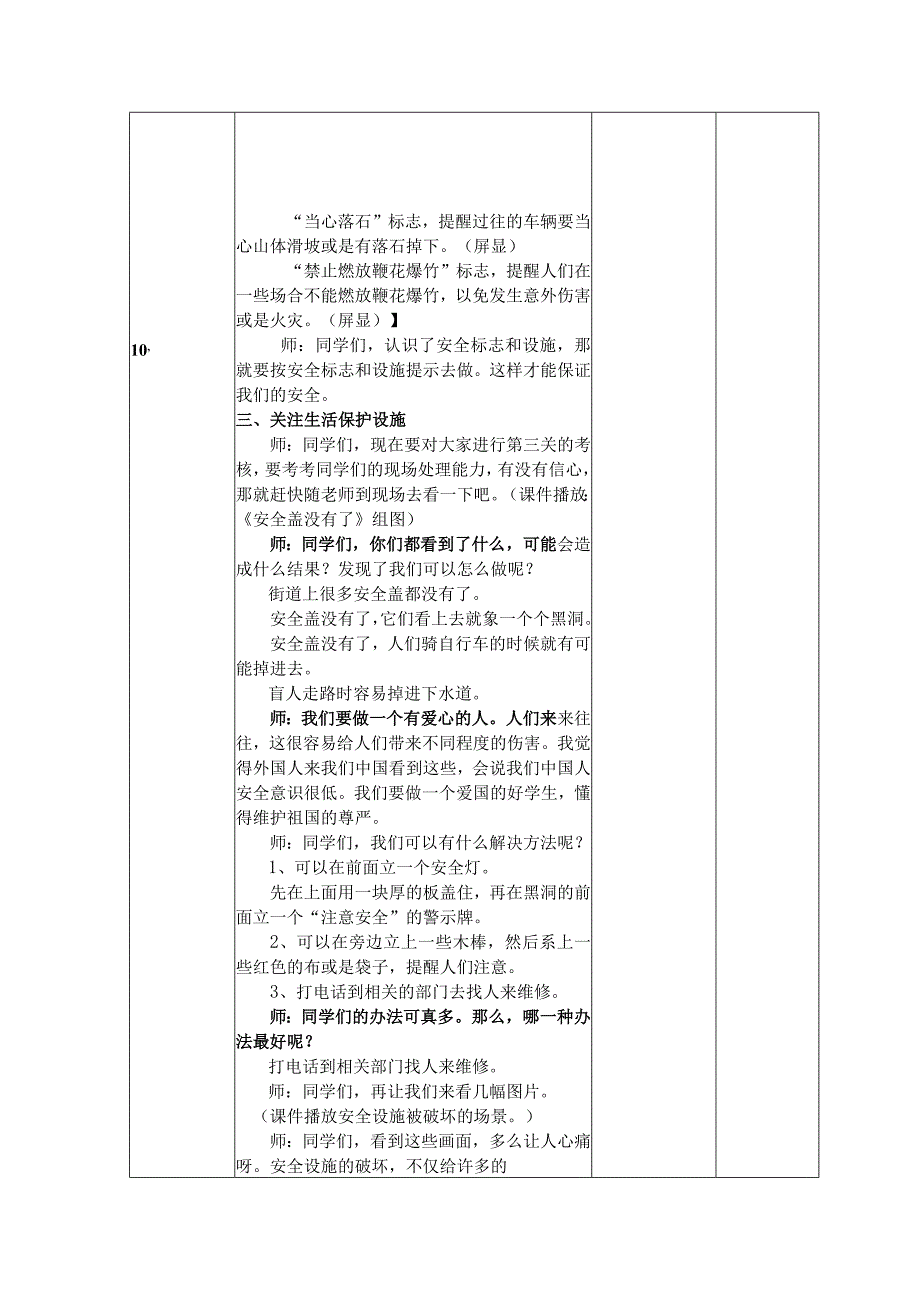 与安全标志和设施交朋友教案小学生主题班会通用版.docx_第3页