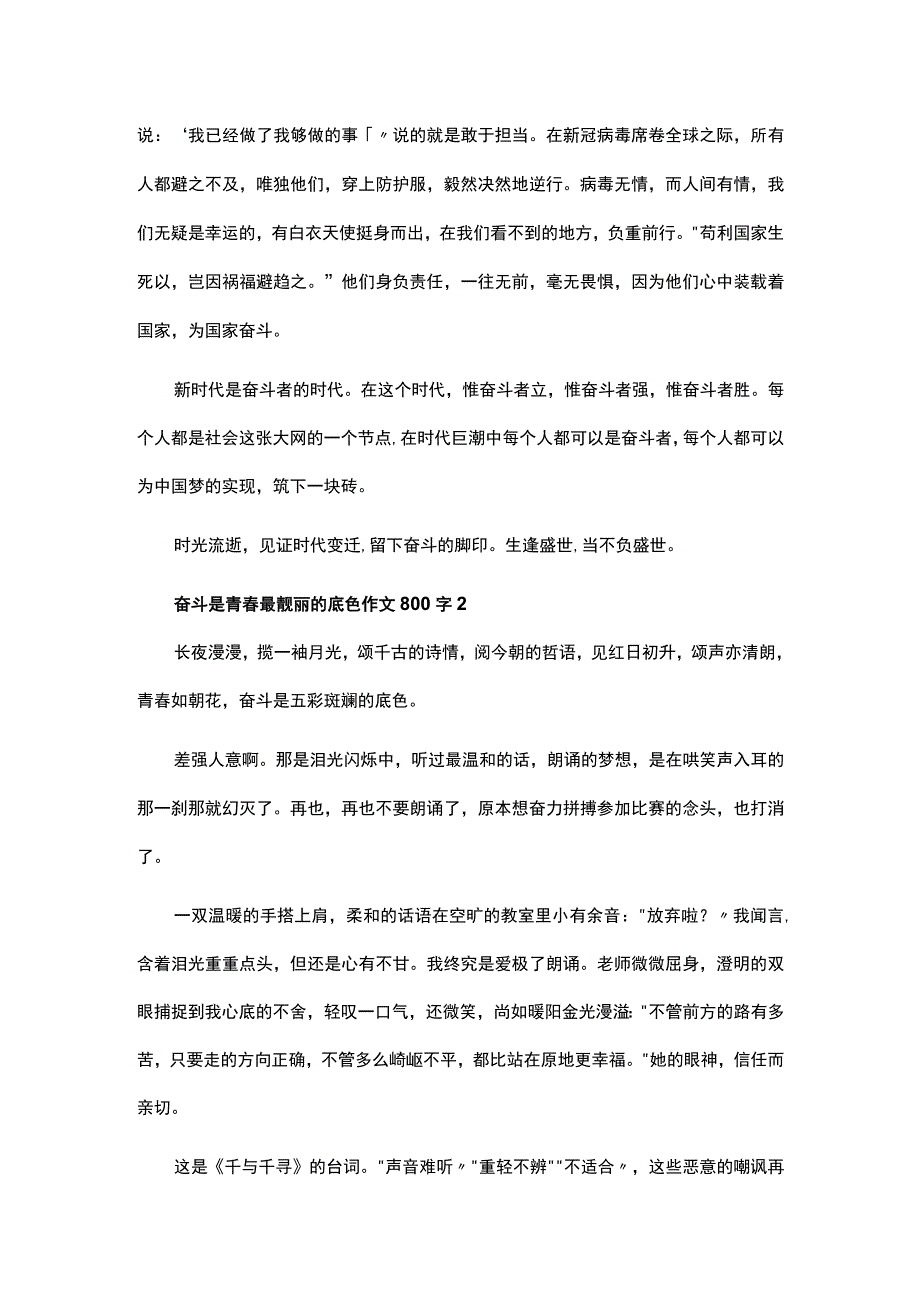 五四青年节奋斗是青春最靓丽的底色作文800字.docx_第2页