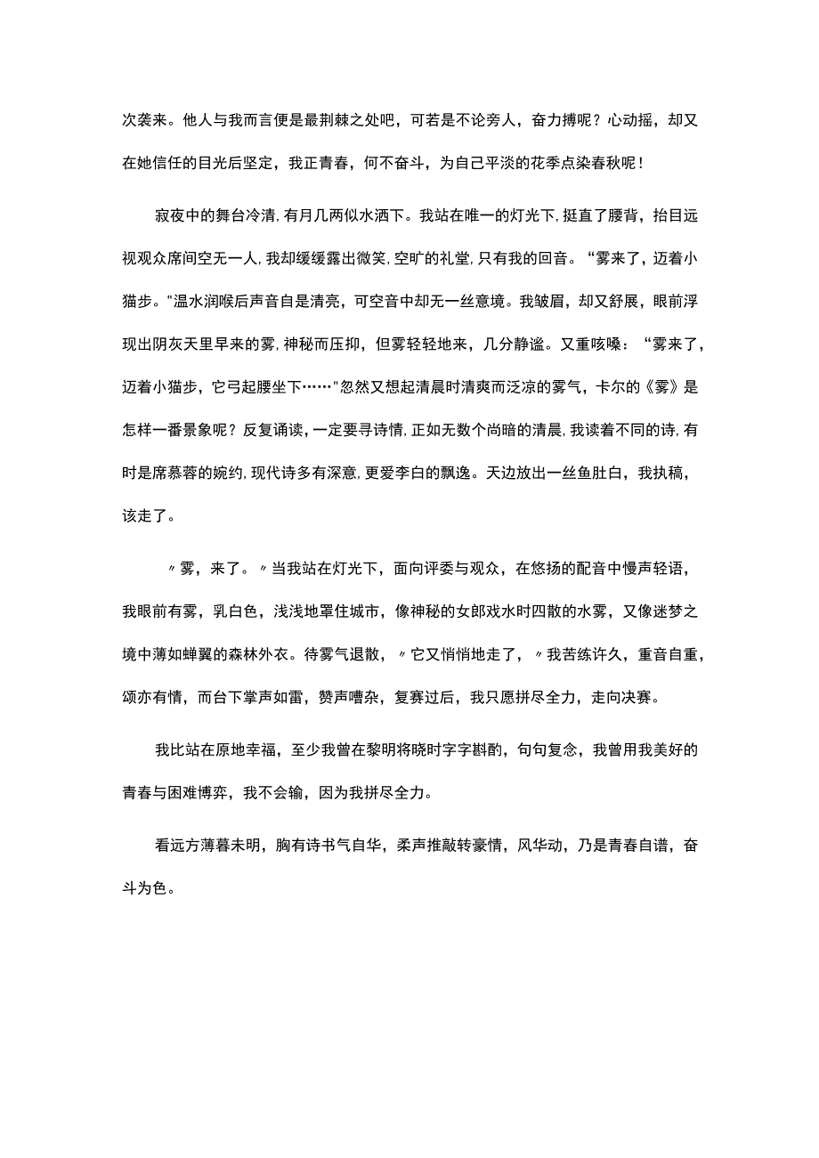 五四青年节奋斗是青春最靓丽的底色作文800字.docx_第3页