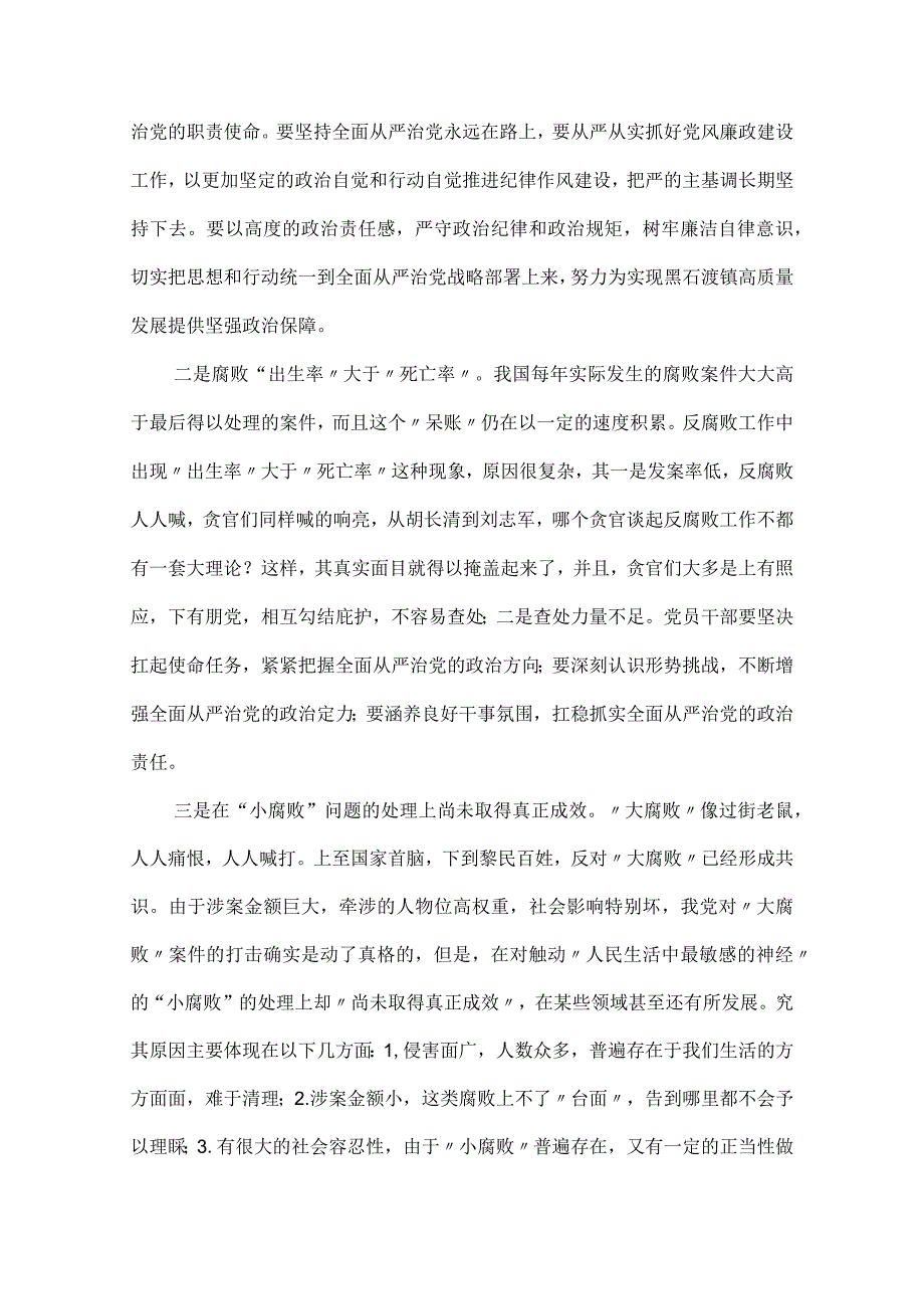 党风廉政建设和反腐败斗争存在的突出问题重大挑战及其对策分析.docx_第2页