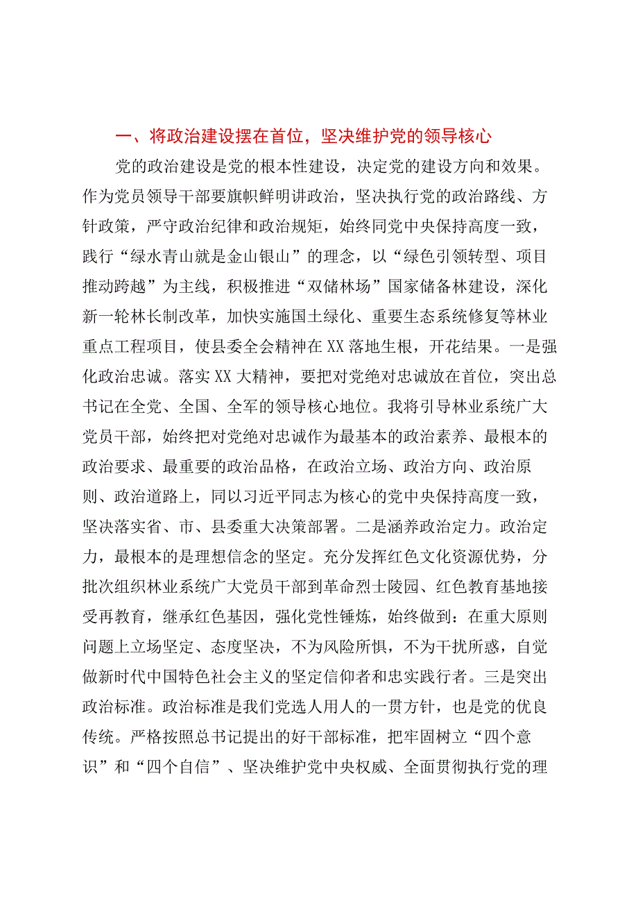 全县科级领导干部学习贯彻党的二十大精神集中轮训班心得体会汇编4篇.docx_第2页