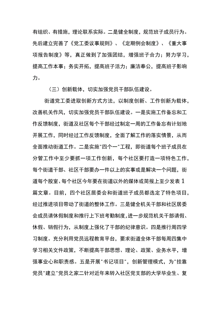 党支部党建工作自查报告范例精选八.docx_第2页