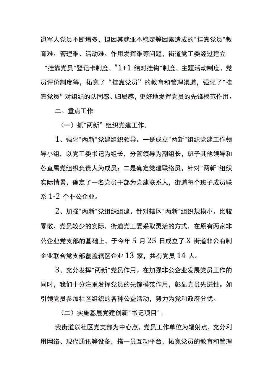 党支部党建工作自查报告范例精选八.docx_第3页