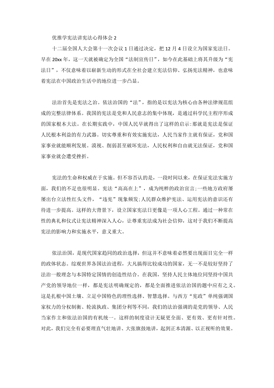 优推学宪法讲宪法心得体会荟萃3篇.docx_第3页