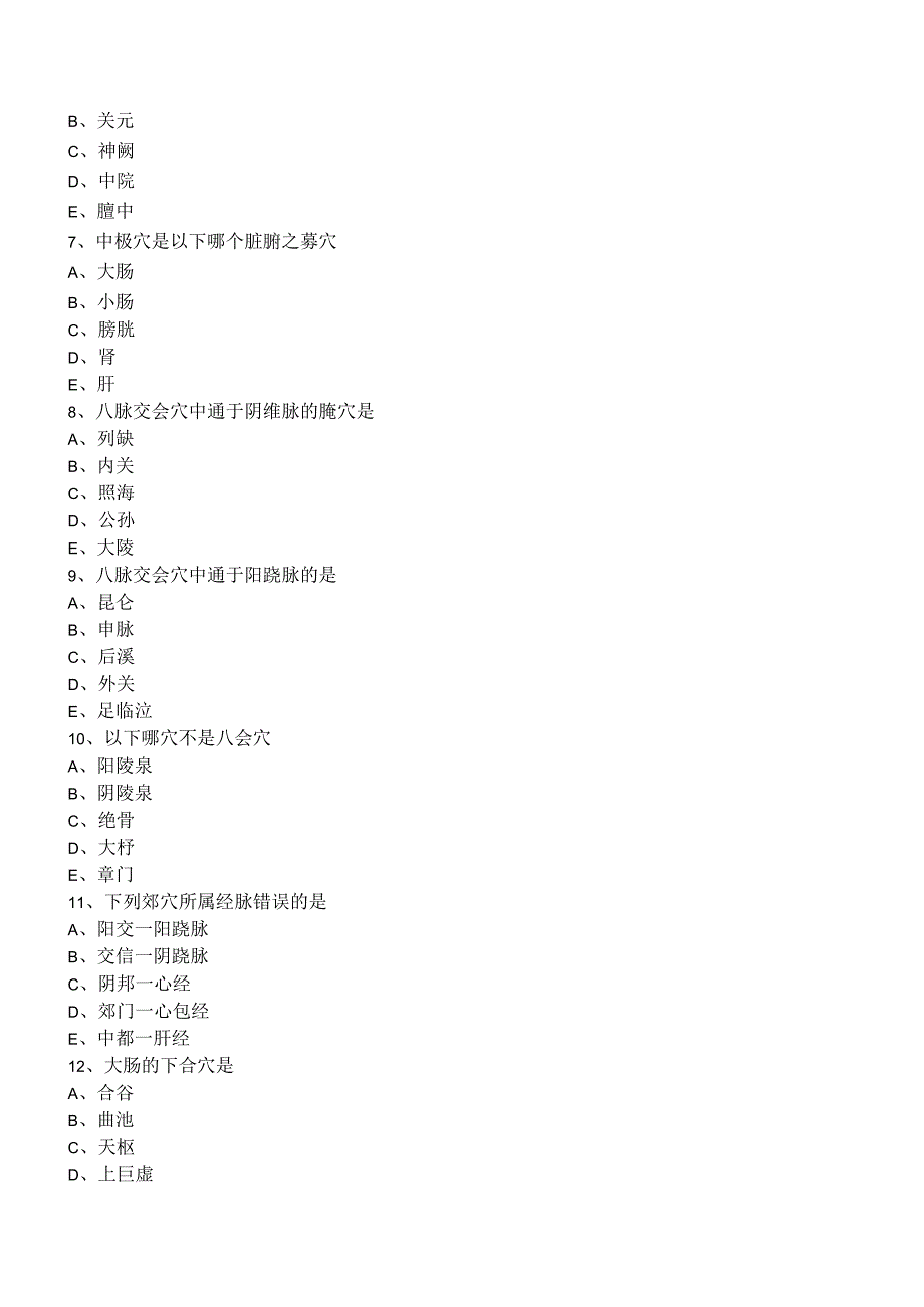 中西医结合针灸学特定穴练习题及答案解析.docx_第2页