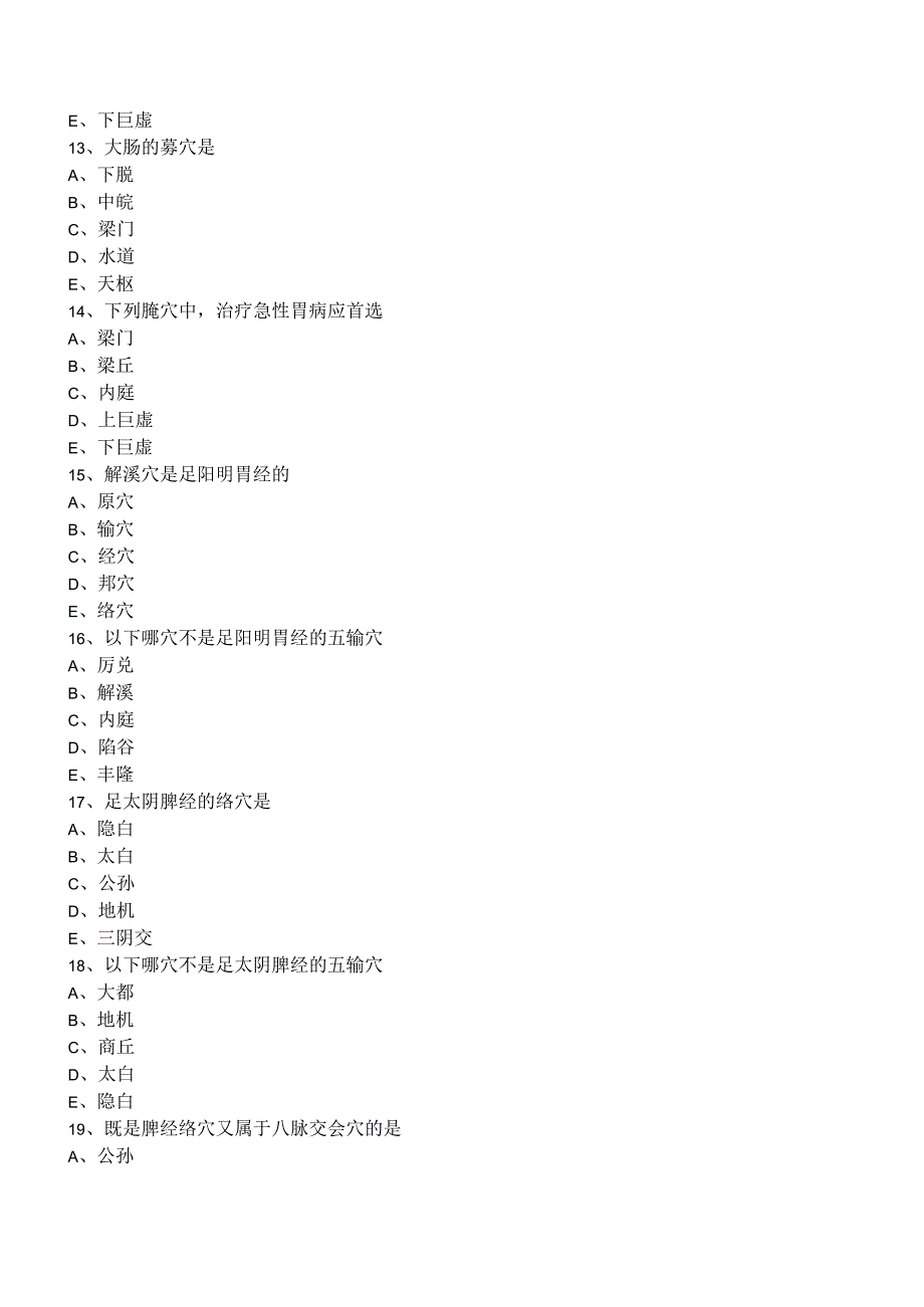 中西医结合针灸学特定穴练习题及答案解析.docx_第3页