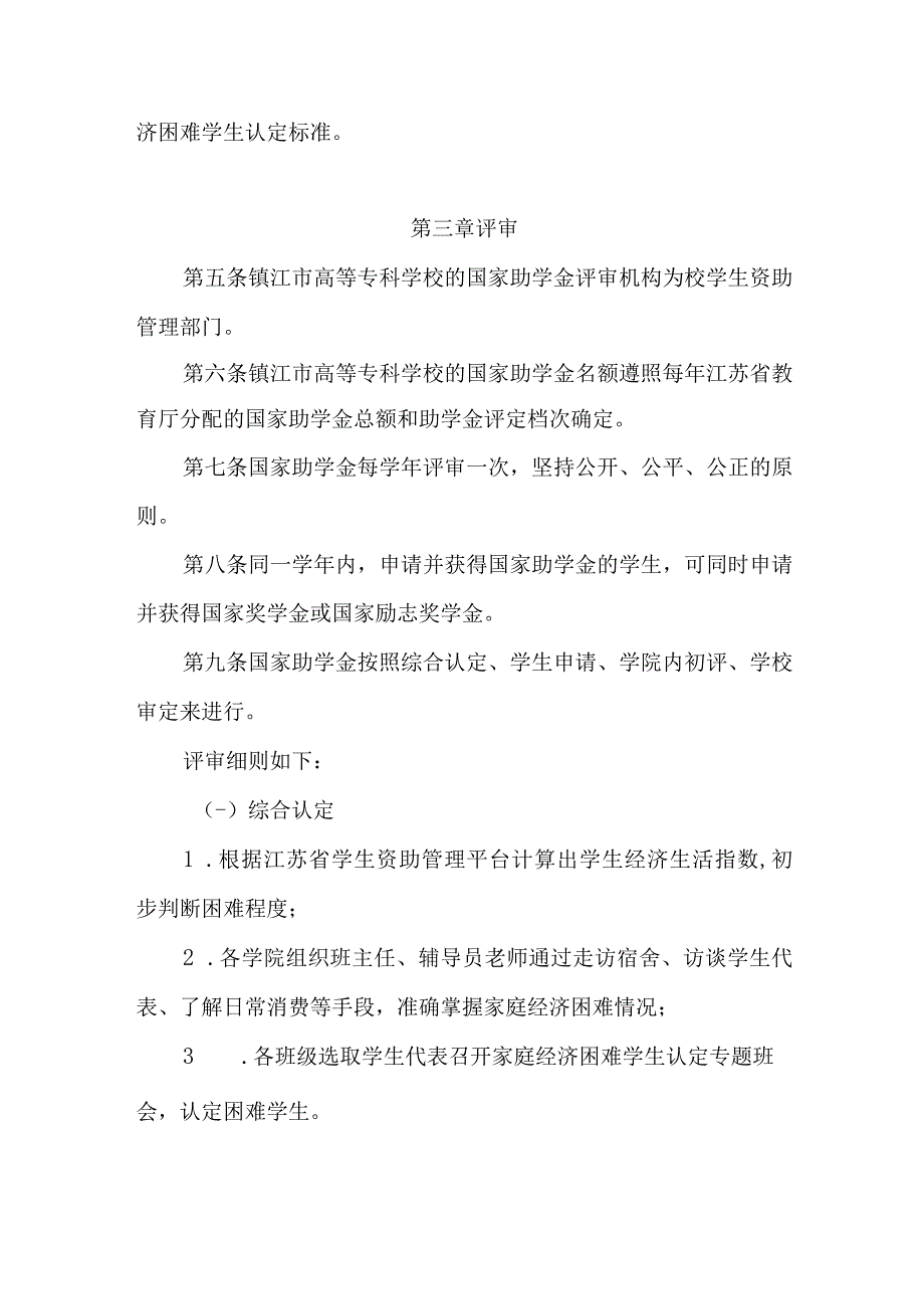 专科学校国家助学金评审实施细则.docx_第2页