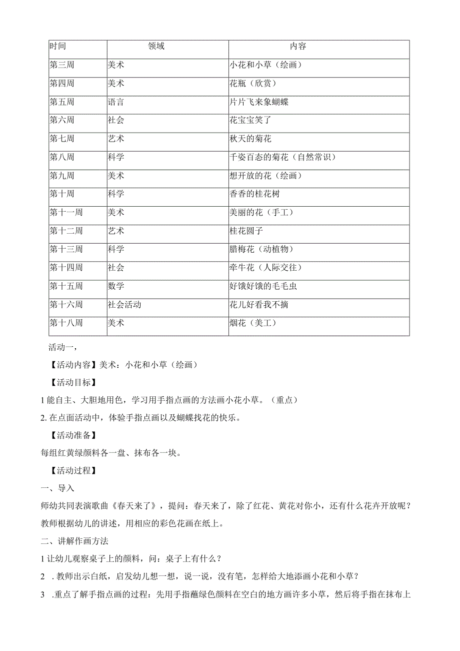 中班主题活动花儿朵朵.docx_第2页