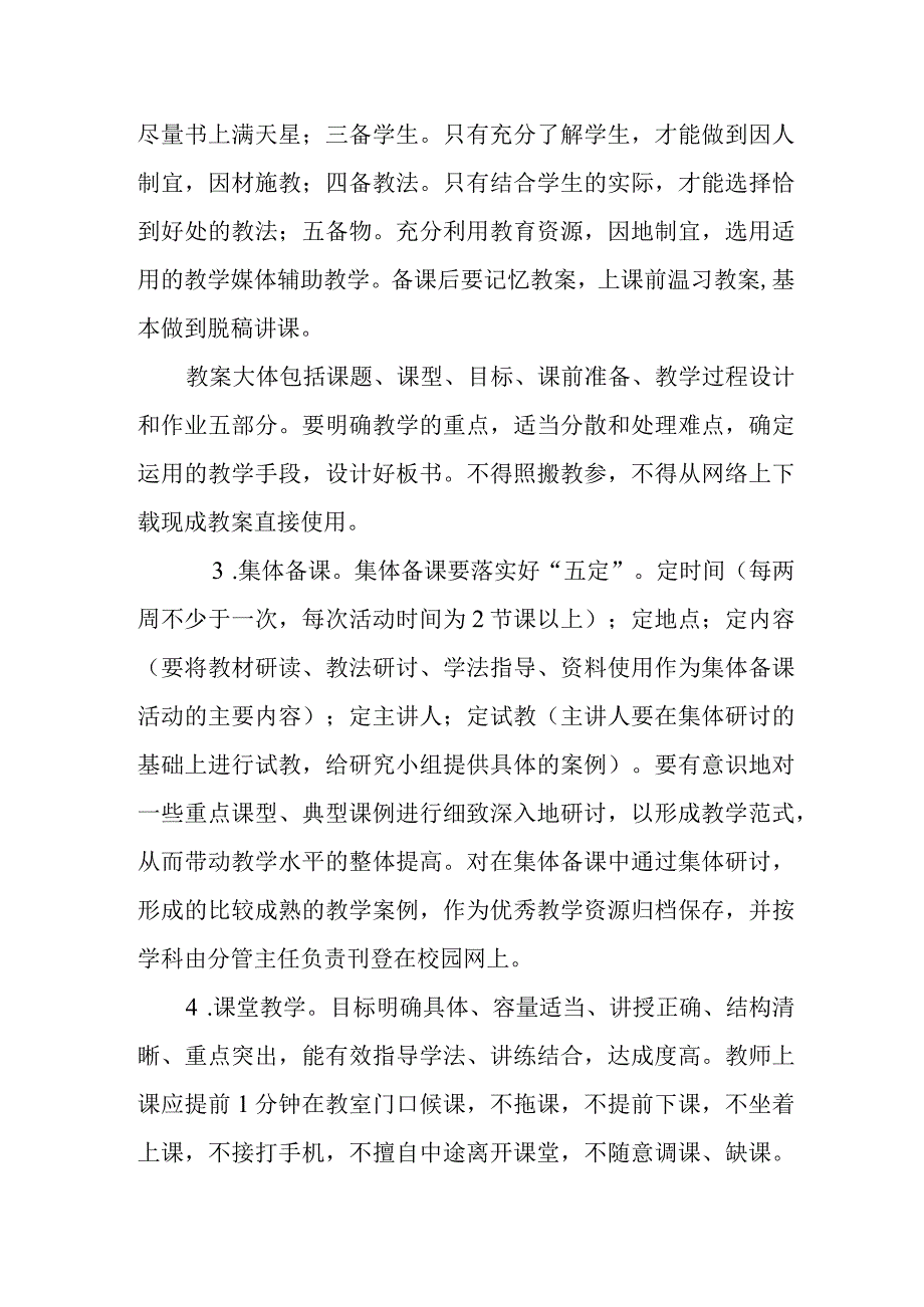 中心小学加强教学常规管理细则.docx_第2页