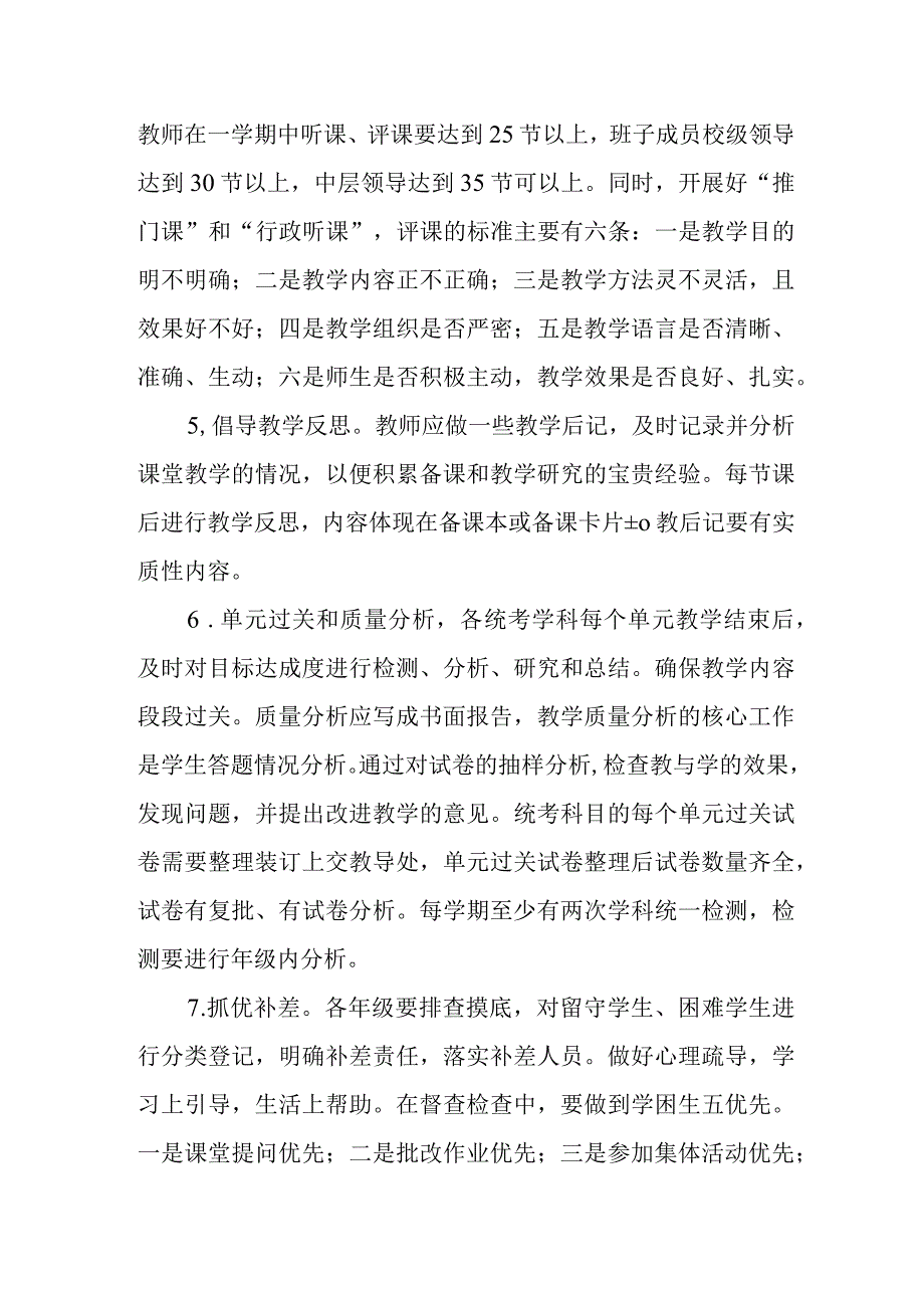 中心小学加强教学常规管理细则.docx_第3页