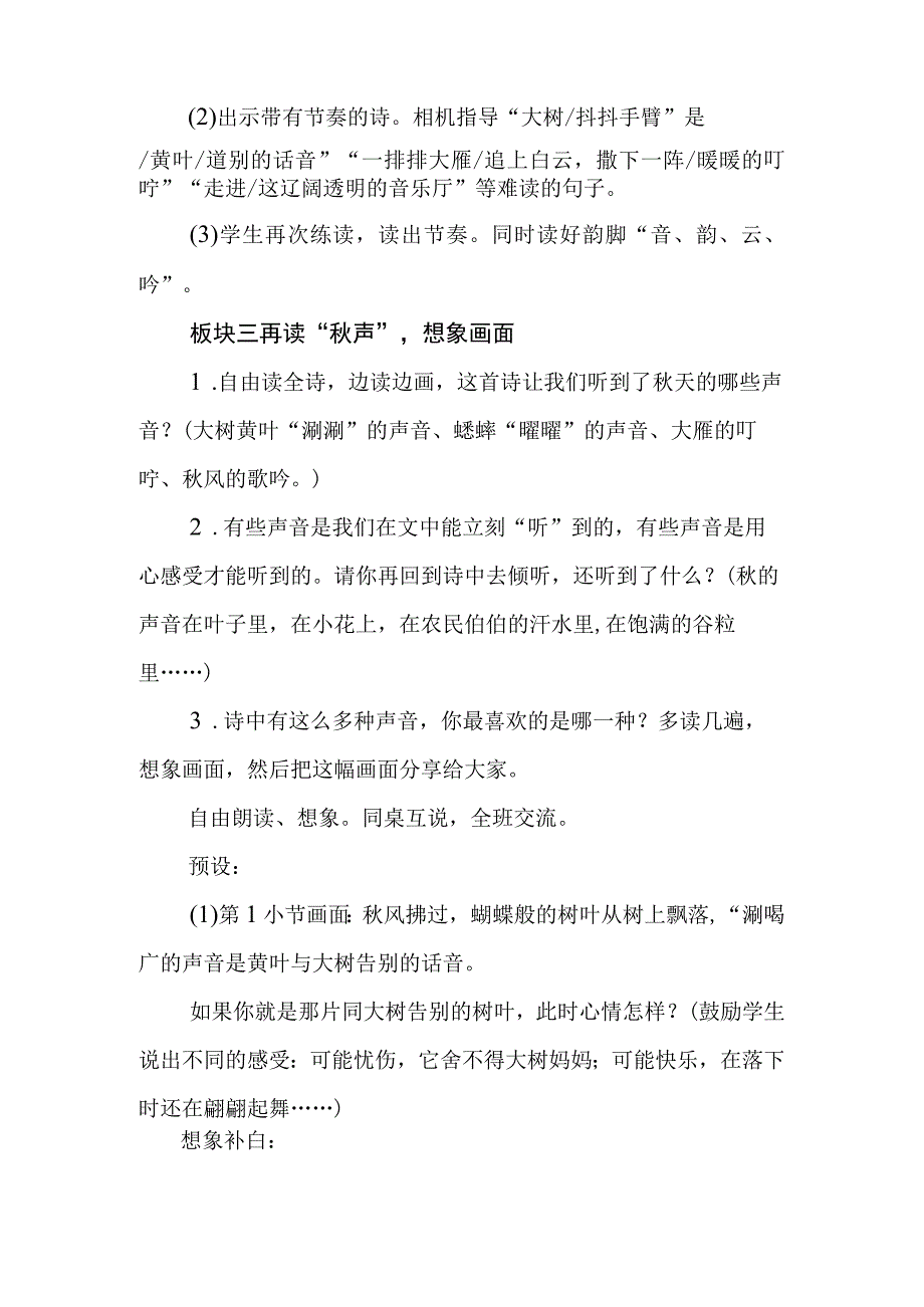 三年级第二单元听听秋的声音公开课教学设计教案.docx_第3页