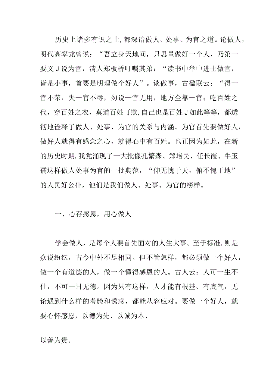 书记在全员轮训会上的讲话范文.docx_第2页