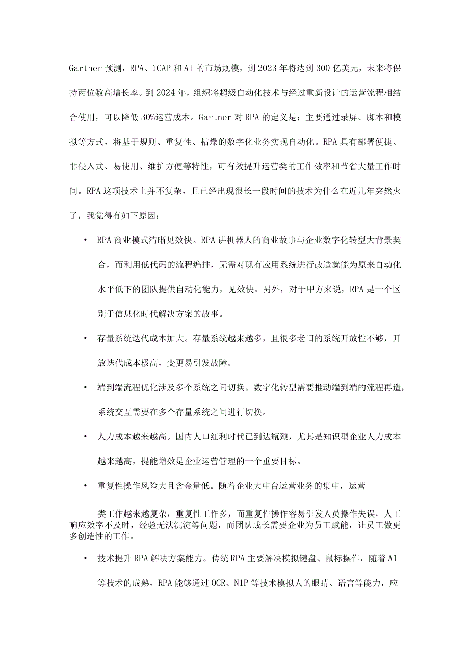 从运维和技术扩展角度看机器人流程自动化RPA.docx_第2页