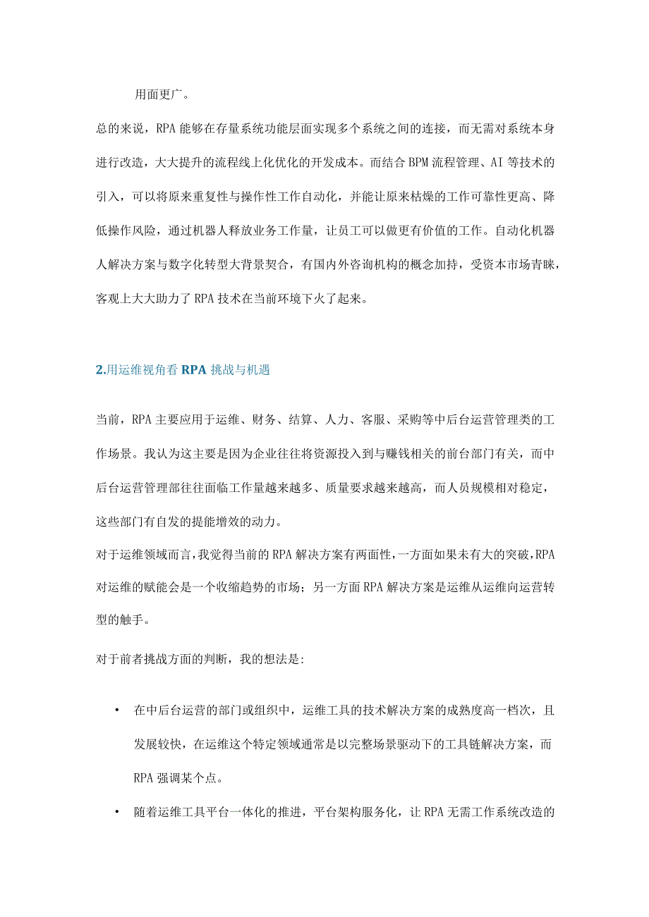 从运维和技术扩展角度看机器人流程自动化RPA.docx_第3页