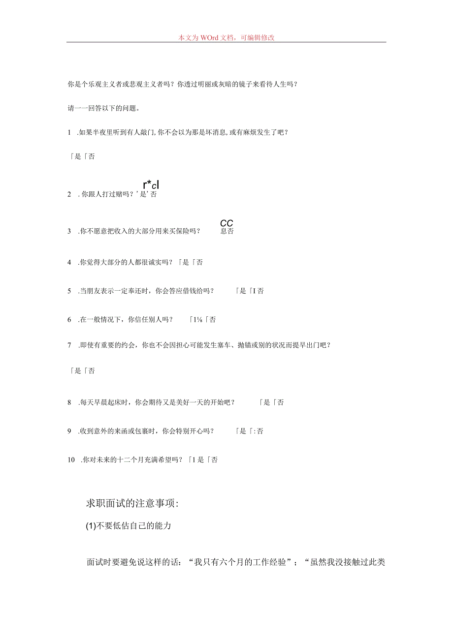 乐观指数测评范文(1).docx_第1页