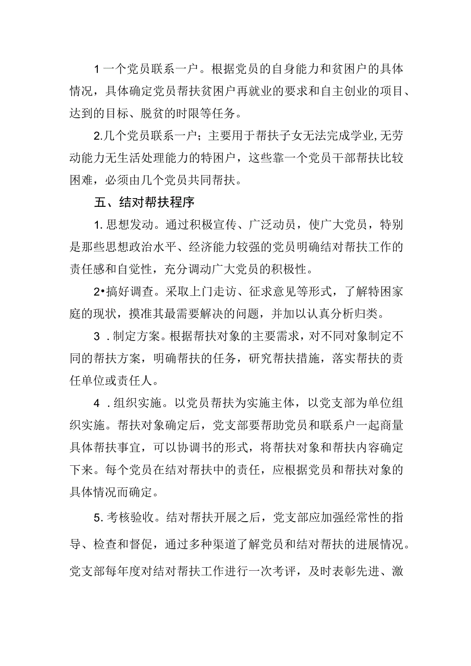 党员干部联系困难群众结对帮扶制度.docx_第2页