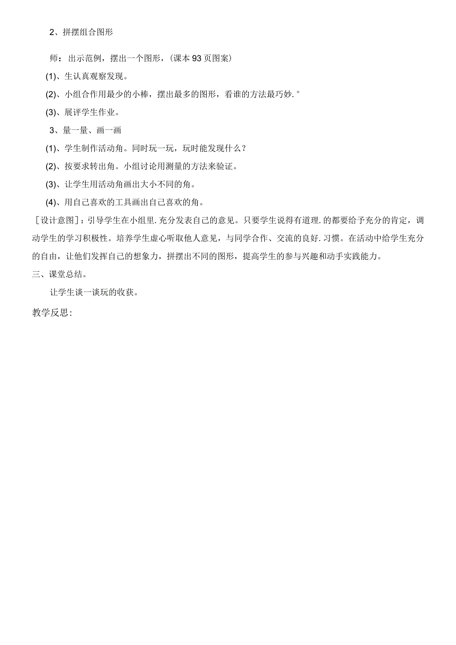 二年级上教案第六单元第十三课实践活动看一看摆一摆_人教版.docx_第2页