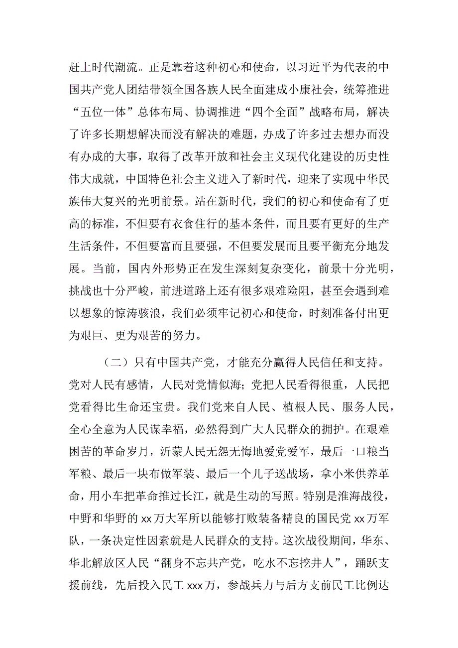 党性教育主题党课讲稿：做示范勇争先全力推动高质量发展.docx_第2页