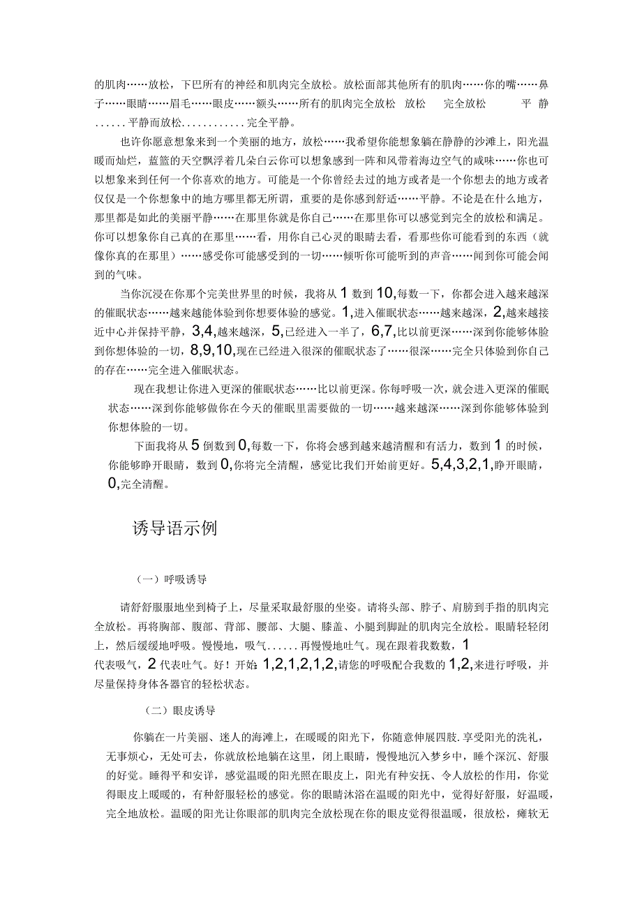 催眠诱导语导入以及深化完整版.docx_第2页