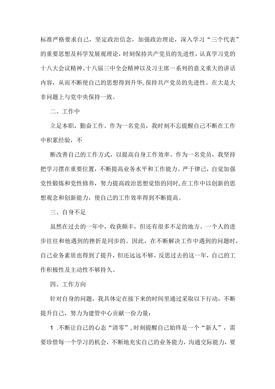 党员个人鉴定xx年党员自我鉴定.docx_第3页