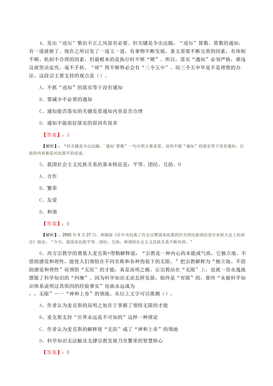 事业单位考试巩固阶段同步检测卷附答案解析.docx_第2页