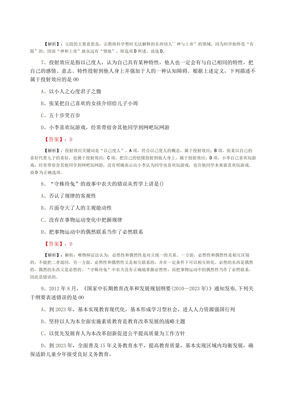 事业单位考试巩固阶段同步检测卷附答案解析.docx_第3页