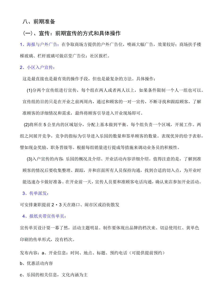 儿童乐园活动方案(儿童乐园开业方案)()(1)模板.docx_第3页