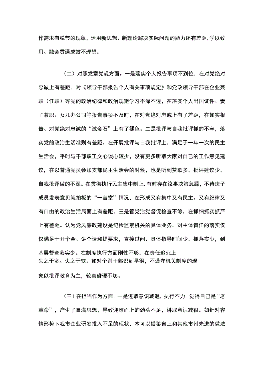 党员领导干部专题民主生活会五个方面对照检查检视剖析材料.docx_第2页