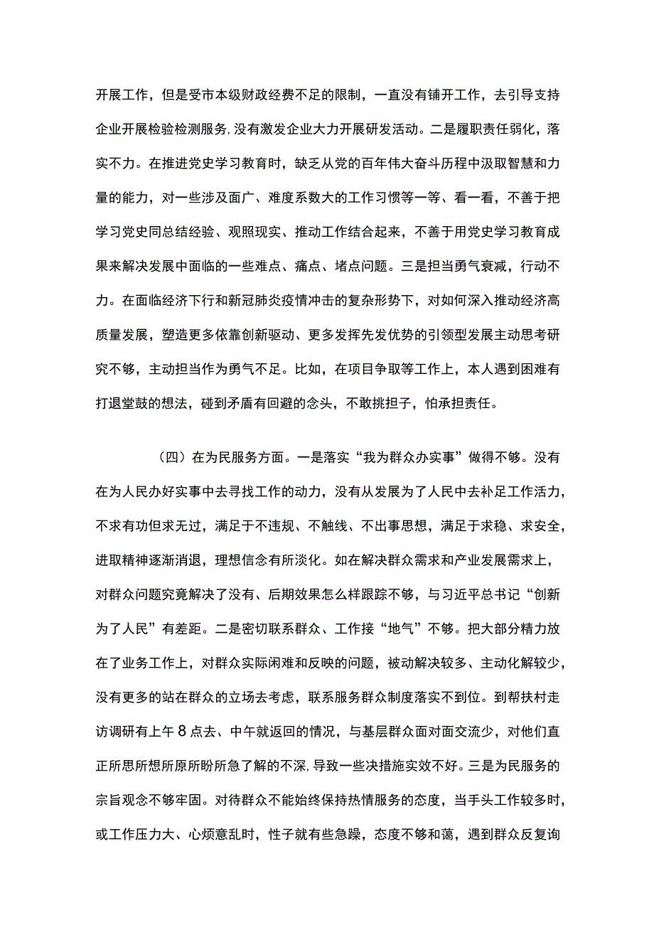 党员领导干部专题民主生活会五个方面对照检查检视剖析材料.docx_第3页