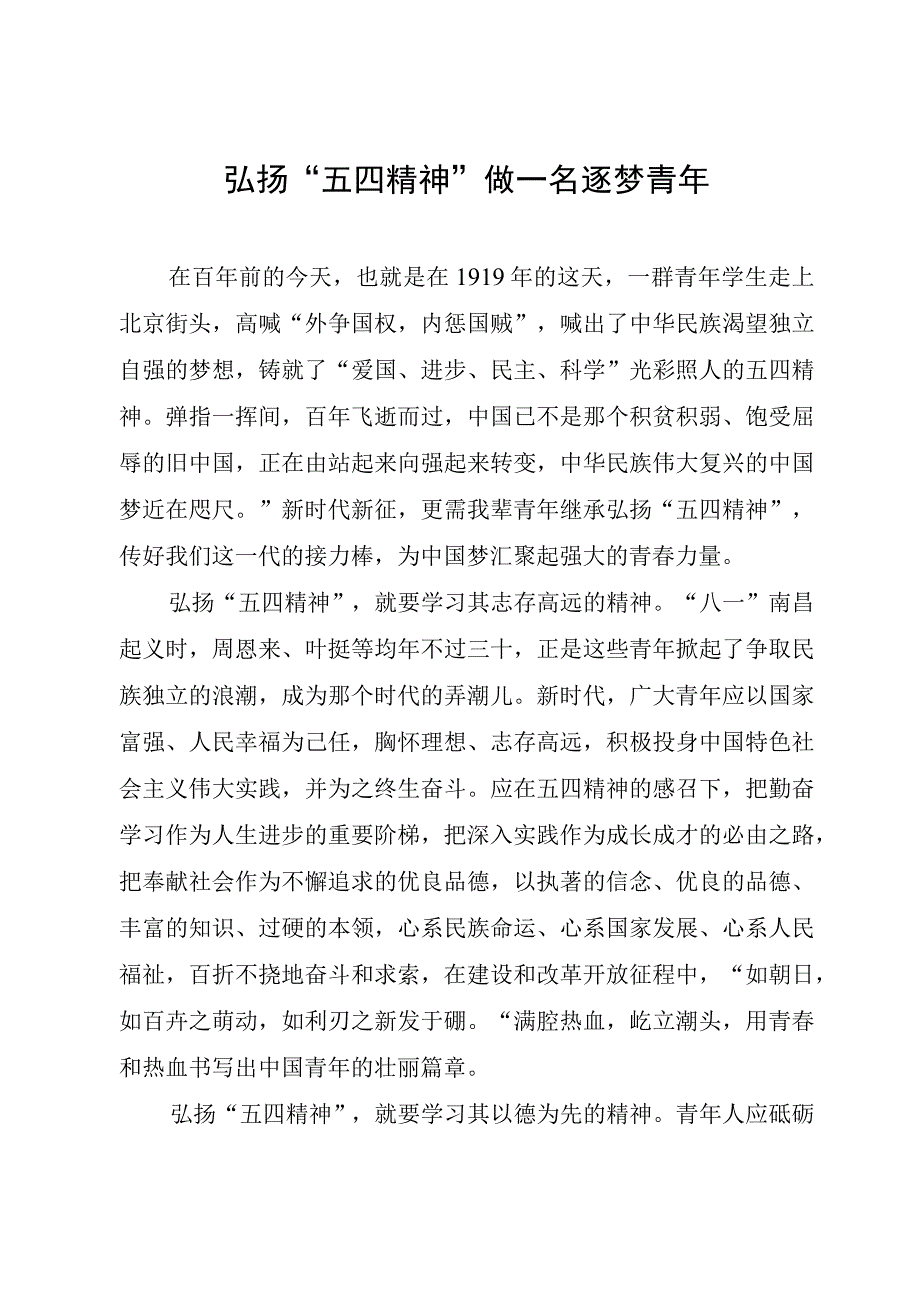 五四青年节演讲稿_002.docx_第1页