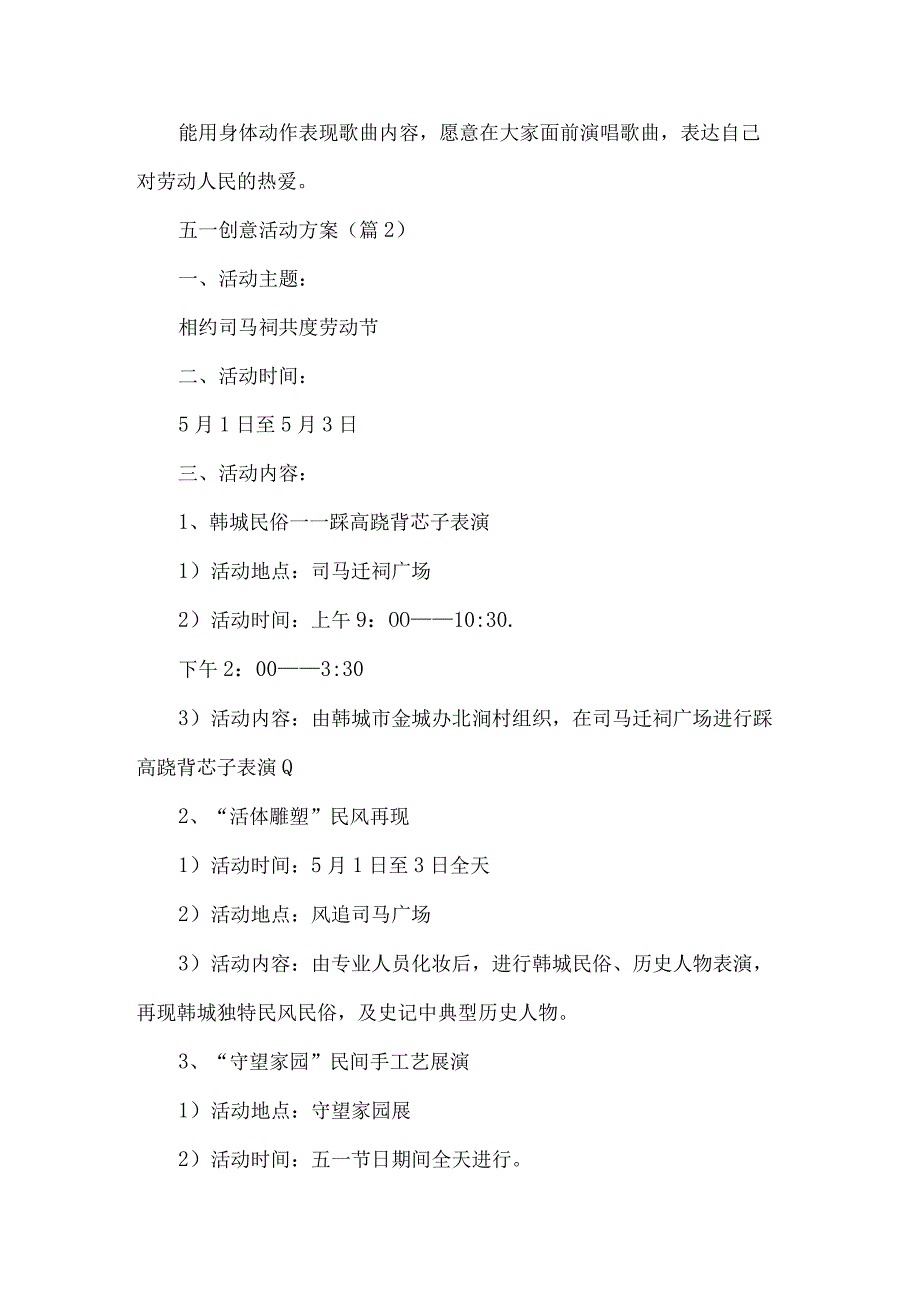 五一创意活动方案5篇.docx_第2页