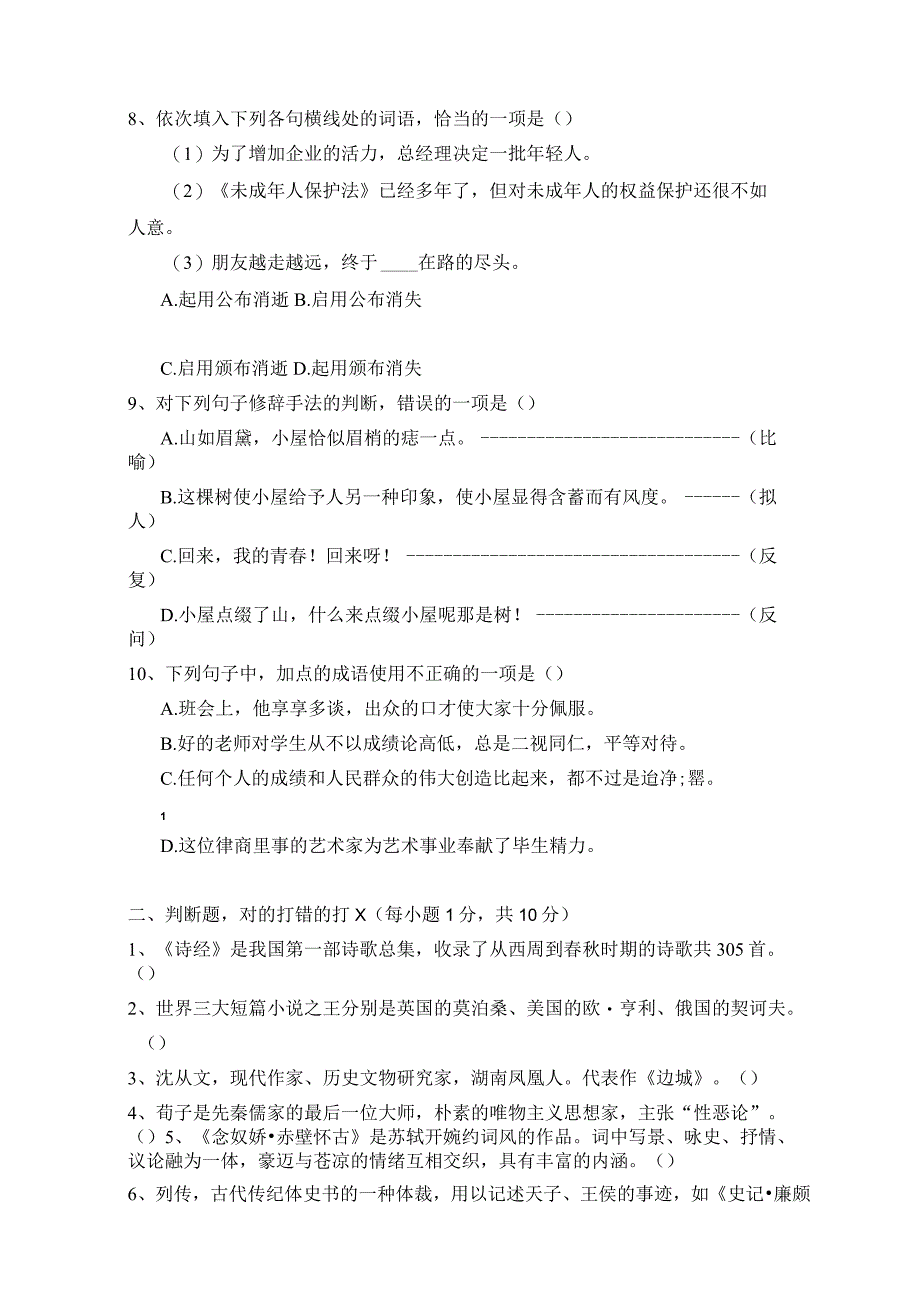 中等职业学校学生综合素质抽测试题样卷1.docx_第2页