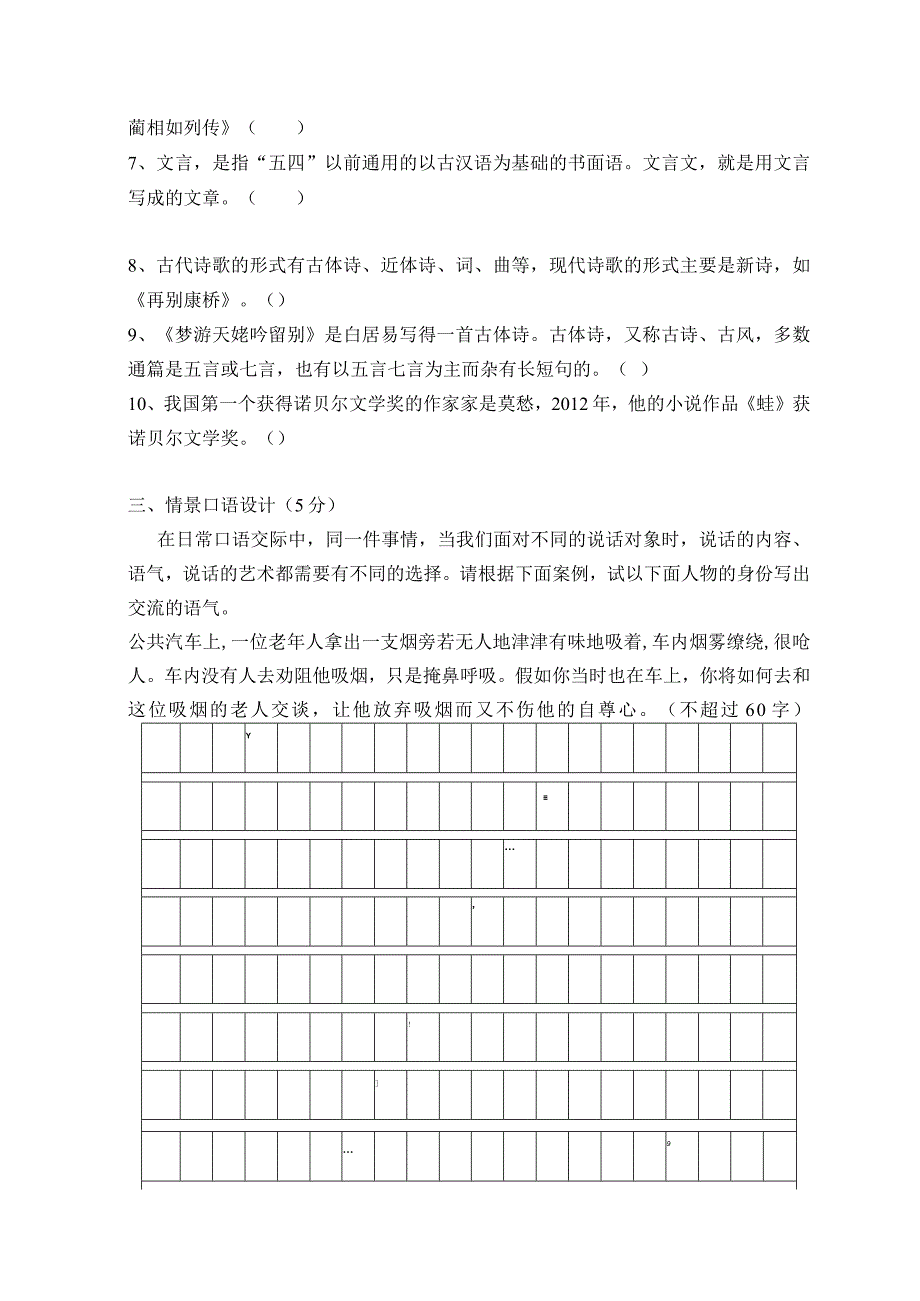 中等职业学校学生综合素质抽测试题样卷1.docx_第3页