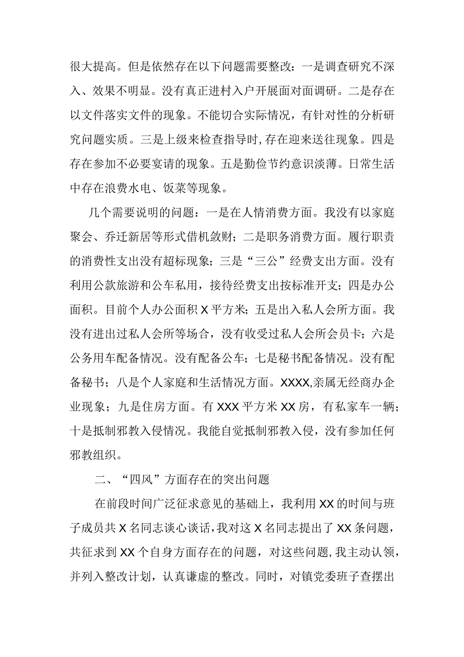 乡镇机关民主生活会个人对照检查材料.docx_第2页