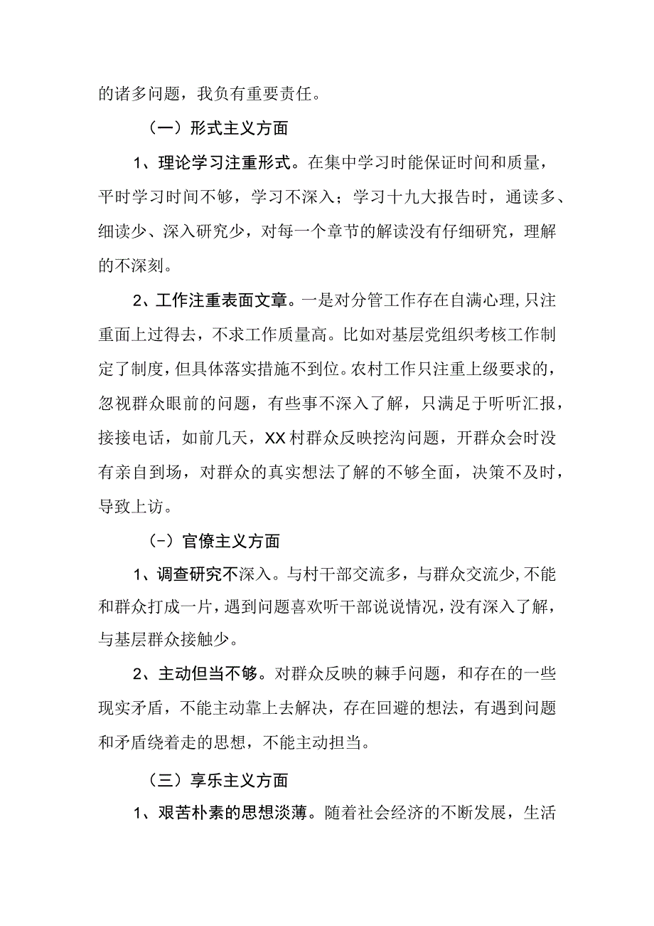 乡镇机关民主生活会个人对照检查材料.docx_第3页