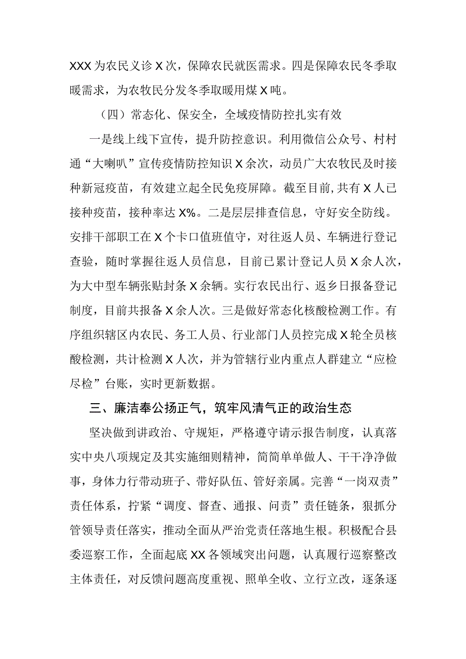 XX镇党委副书记2023年述职述廉述德报告.docx_第3页