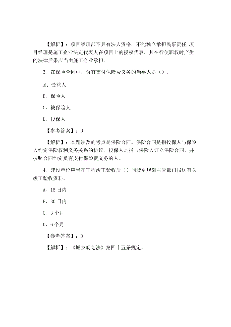 一月中旬建设工程法规及相关知识一级建造师考试第四次测试卷.docx_第2页