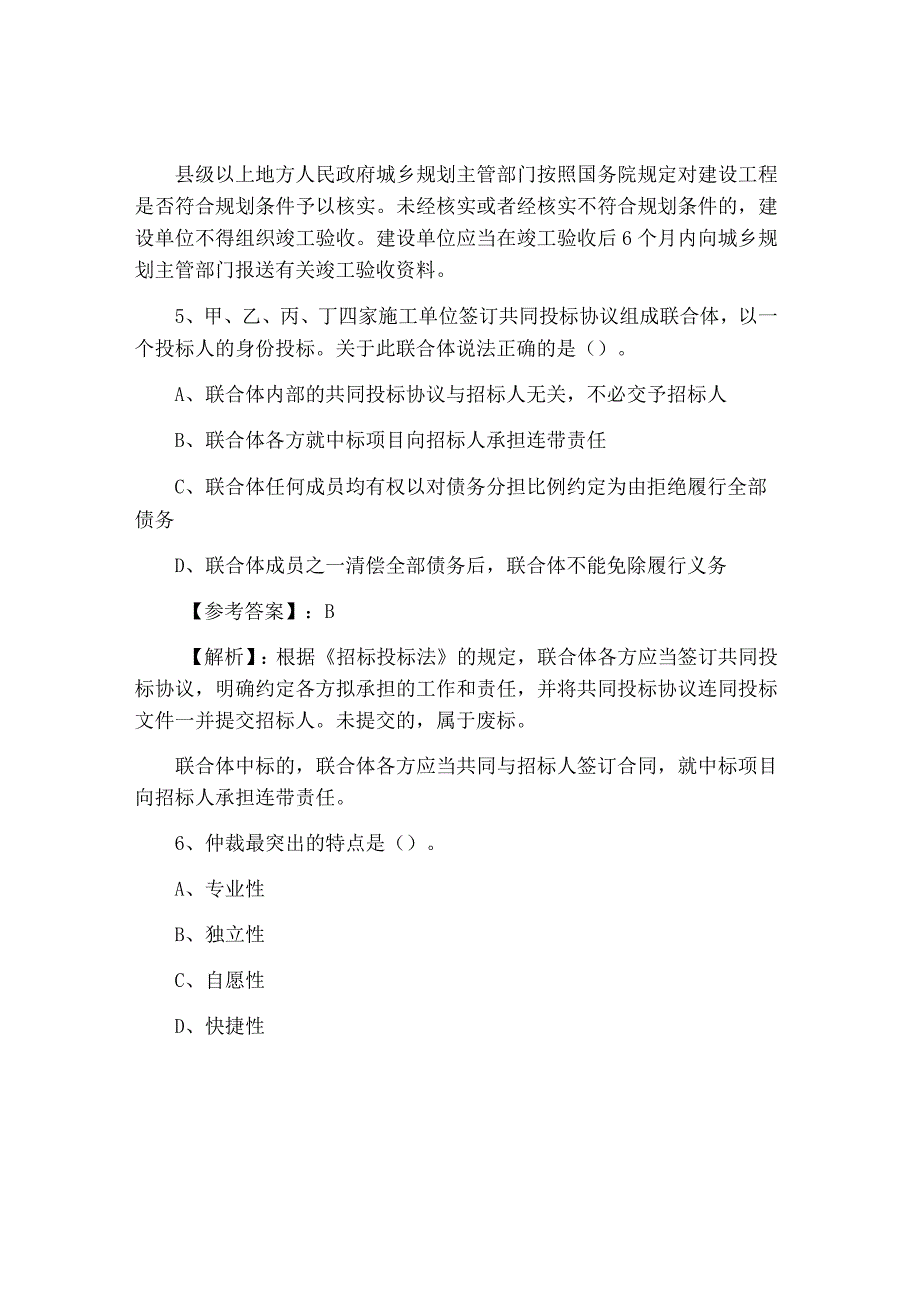 一月中旬建设工程法规及相关知识一级建造师考试第四次测试卷.docx_第3页