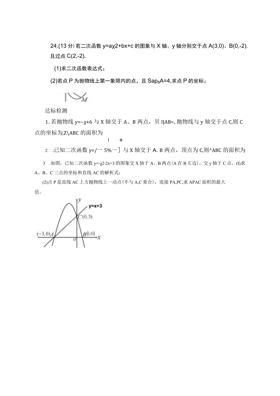 二次函数中动点图形的面积最值专题.docx_第2页