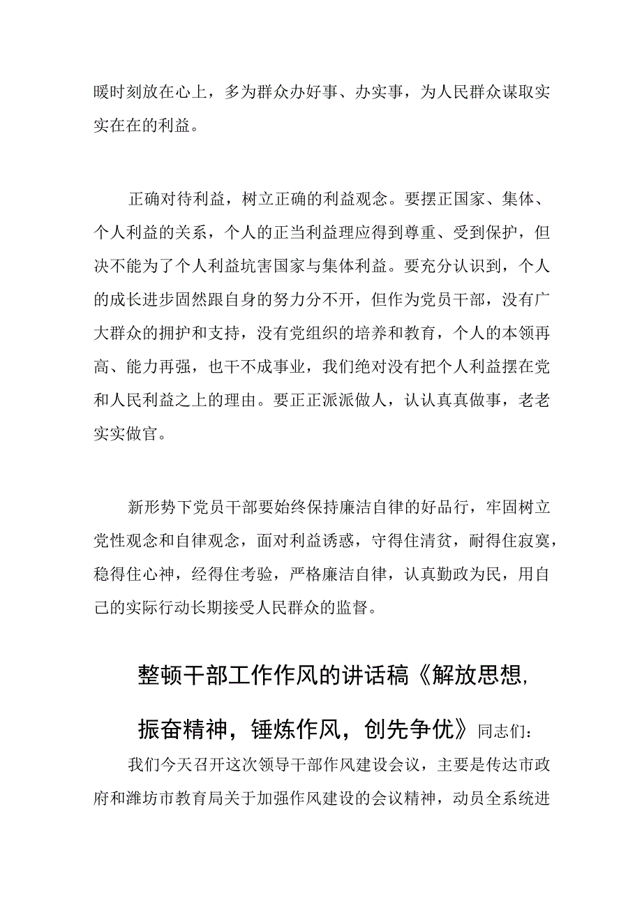 党课讲稿范文：加强作风建设.docx_第2页