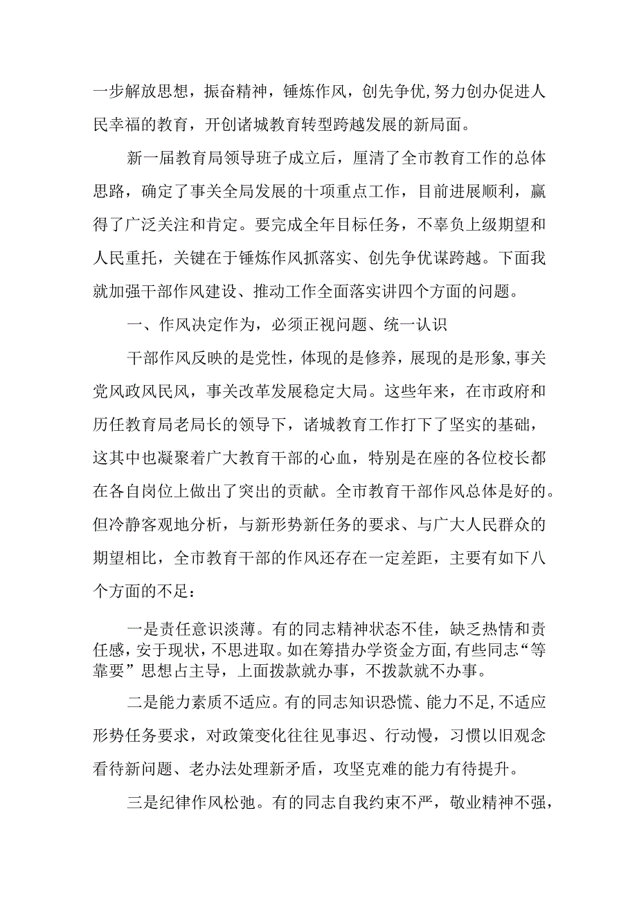 党课讲稿范文：加强作风建设.docx_第3页