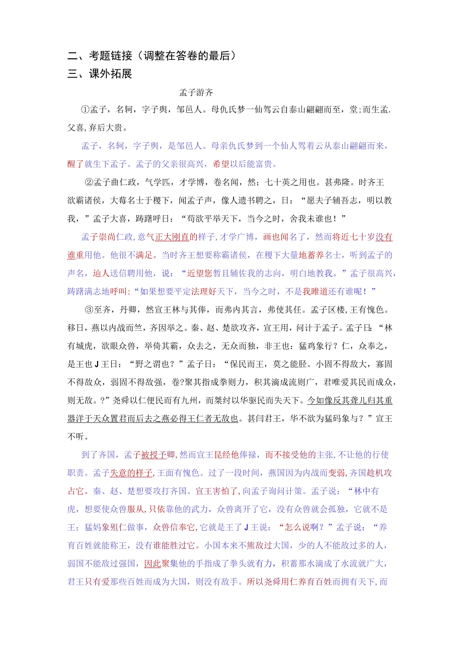 人皆有不忍人之心综合复习卷附详细答卷.docx_第3页