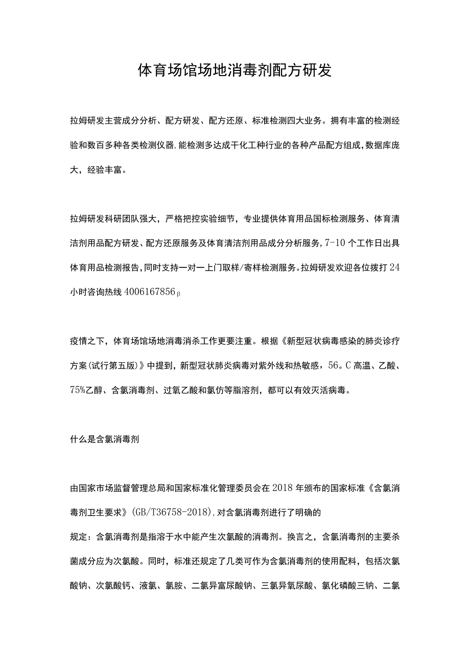 体育场馆场地消毒剂配方研发.docx_第1页