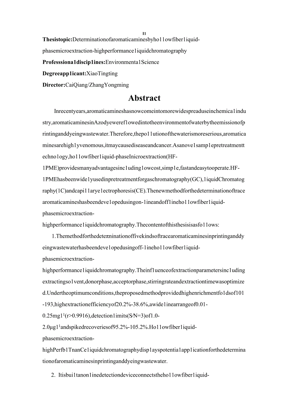 中空纤维膜微萃取液相色谱联用技术对芳香胺类物质的测定研究.docx_第3页