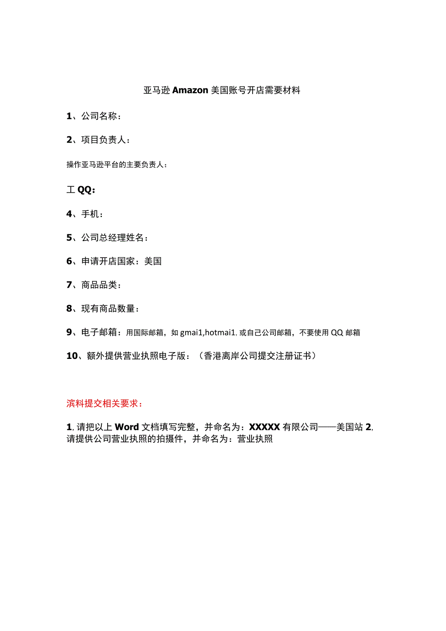 亚马逊准备资料.docx_第1页